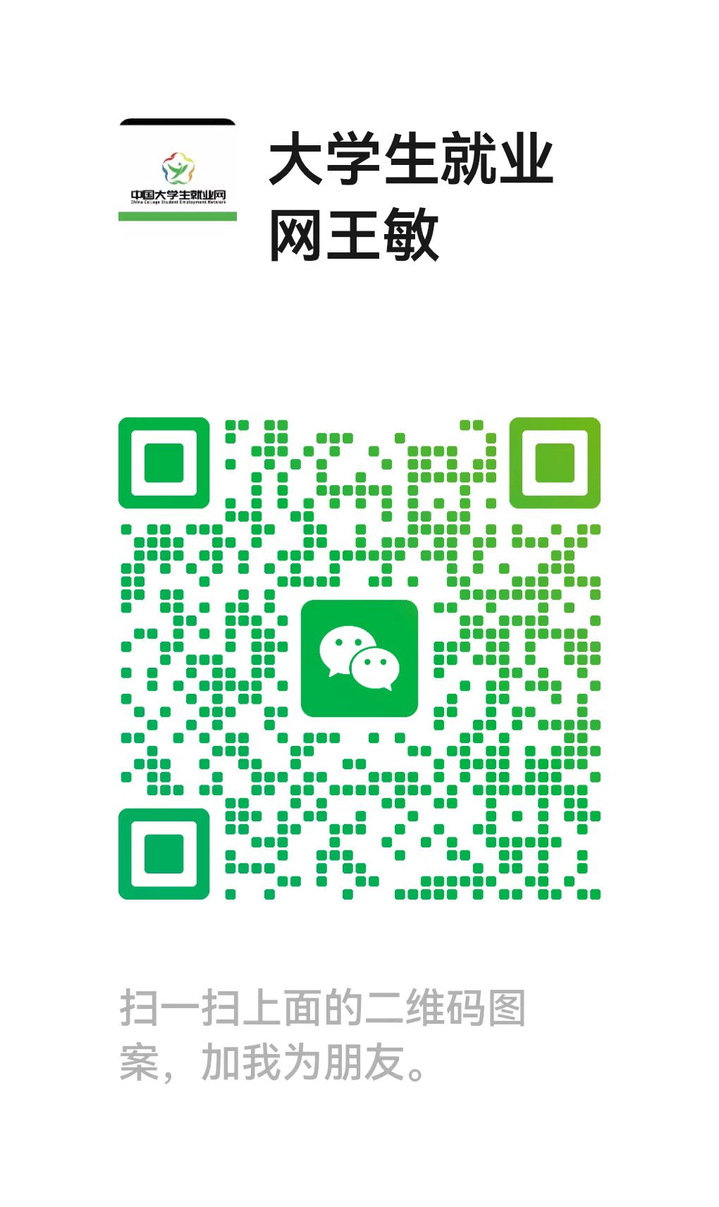 微信扫码添加微信